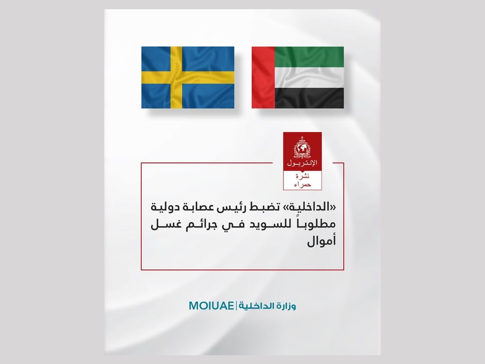 UAE Interior Ministry arrests Swedish gang leader wanted for money‑laundering