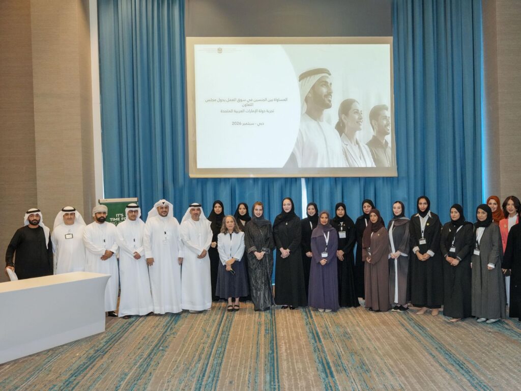 UAE Leads Regional Dialogue on Gender Equality and Labour Market Balance