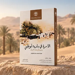 New Mohamed bin Zayed University publication chronicles family life in Abu Dhabi’s Bedouin society