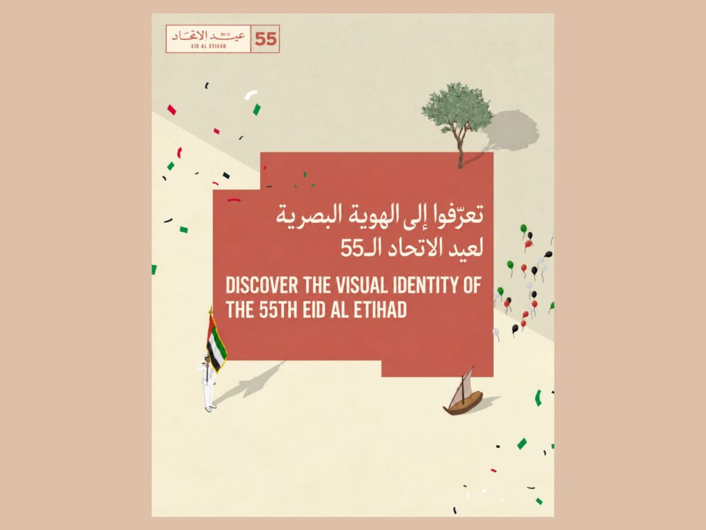 UAE Unveils Compelling Visual Identity for 55th Eid Al Etihad Celebrations