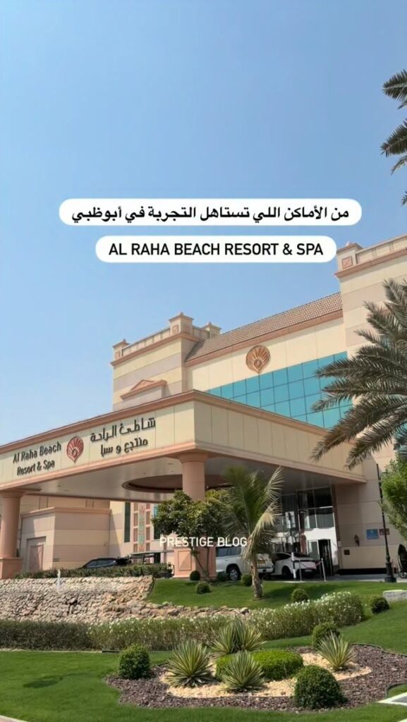 Al Raha Beach Resort and Spa