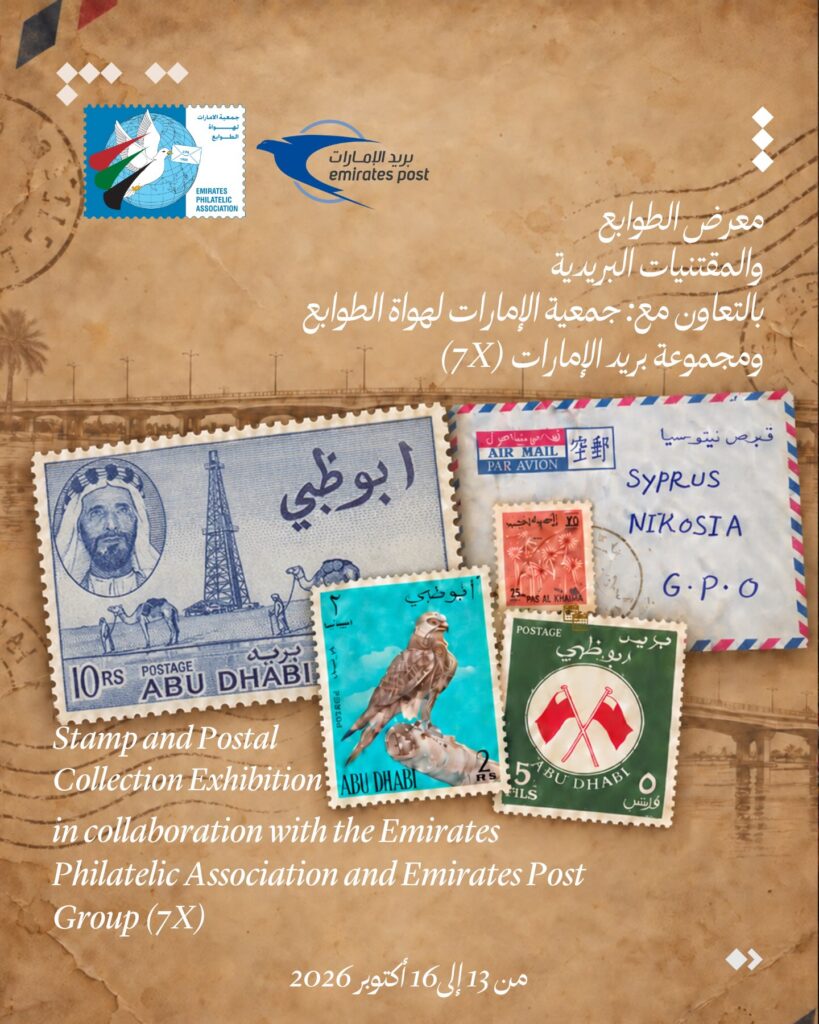 A Philatelic Journey Through Emirates History