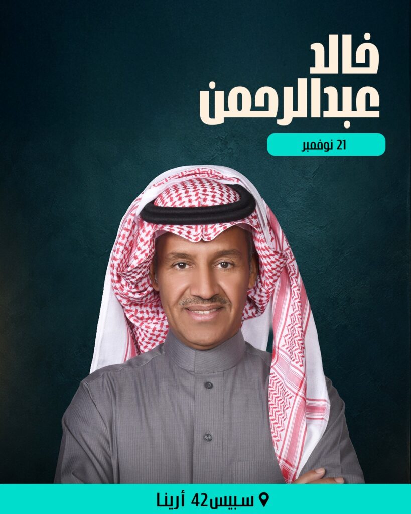 An Evening of Khaleeji Classics