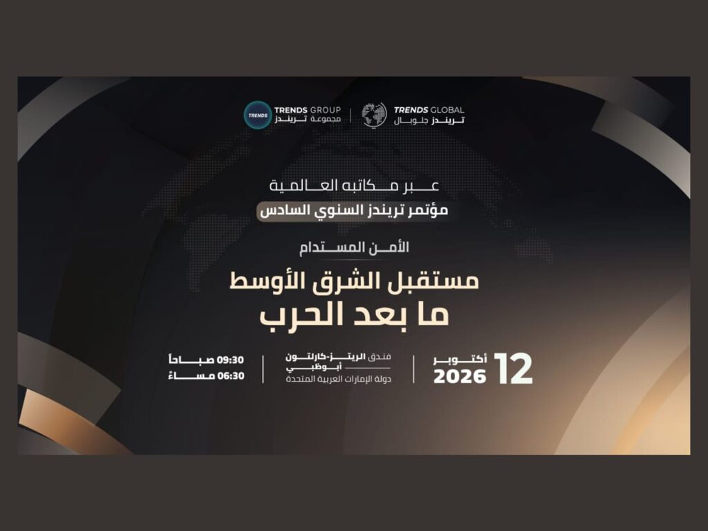 TRENDS Conference Convenes in Abu Dhabi to Examine Sustainable Security and Regional Futures